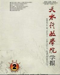 天水行政学院学报