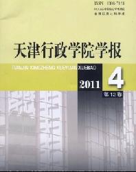 天津行政学院学报