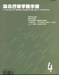 湖北行政学院学报