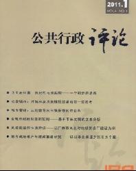公共行政评论