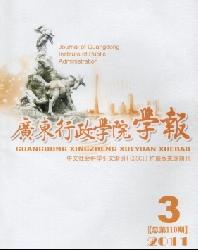 广东行政学院学报