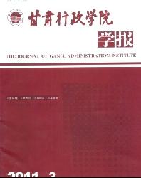 甘肃行政学院学报