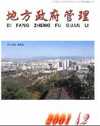地方政府管理