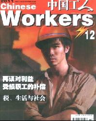 中国工人