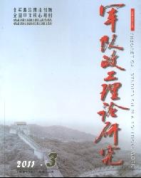 军队政工理论研究