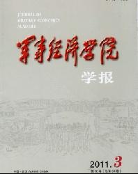 军事经济学院学报