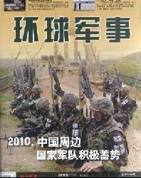 环球军事