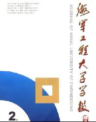 海军工程大学学报(综合版)