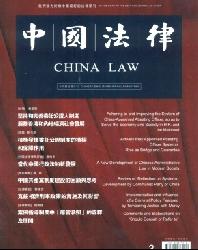 中国法律
