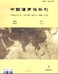 中国海商法年刊