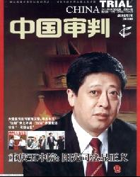 中国审判