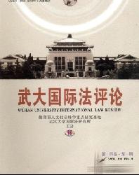武大国际法评论