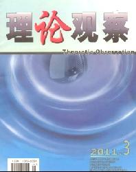 理论观察