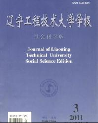 辽宁工程技术大学学报(社会科学版)