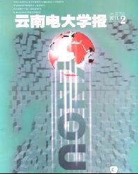 云南电大学报