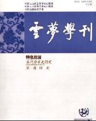 云梦学刊