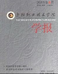 岳阳职业技术学院学报