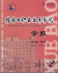 张家口职业技术学院学报