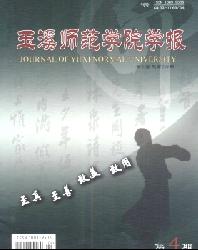 玉溪师范学院学报