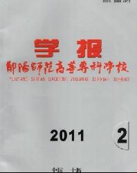 郧阳师范高等专科学校学报