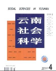 云南社会科学