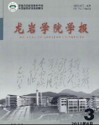 龙岩学院学报