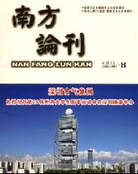 南方论刊