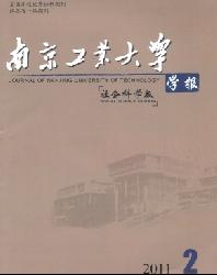 南京工业大学学报(社会科学版)