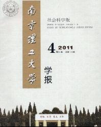 南京理工大学学报(社会科学版)