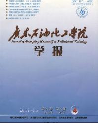 广东石油化工学院学报