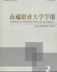 南通职业大学学报