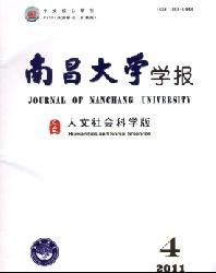 南昌大学学报(人文社会科学版)