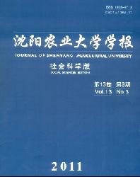 沈阳农业大学学报(社会科学版)