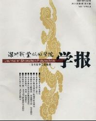 深圳职业技术学院学报