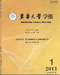 东华大学学报(社会科学版)