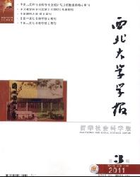 西北大学学报(哲学社会科学版)