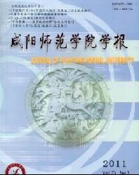 咸阳师范学院学报