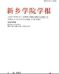 新乡学院学报(自然科学版)