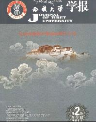 西藏大学学报(社会科学版)