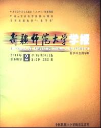 新疆师范大学学报(哲学社会科学版)