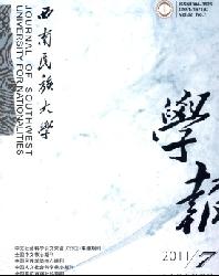 西南民族大学学报(人文社科版)