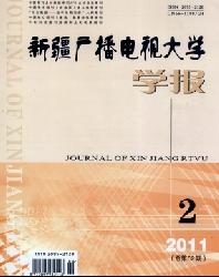 新疆广播电视大学学报