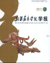 新疆教育学院学报