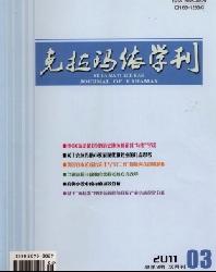 克拉玛依学刊