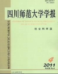 四川师范大学学报(社会科学版)