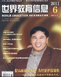 世界教育信息