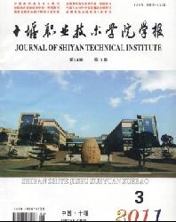 十堰职业技术学院学报