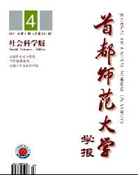 首都师范大学学报(社会科学版)