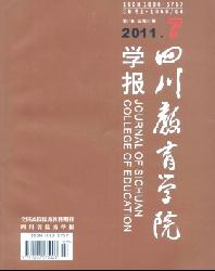 四川教育学院学报