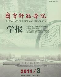 齐鲁师范学院学报